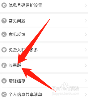 拼多多怎样开启长辈版