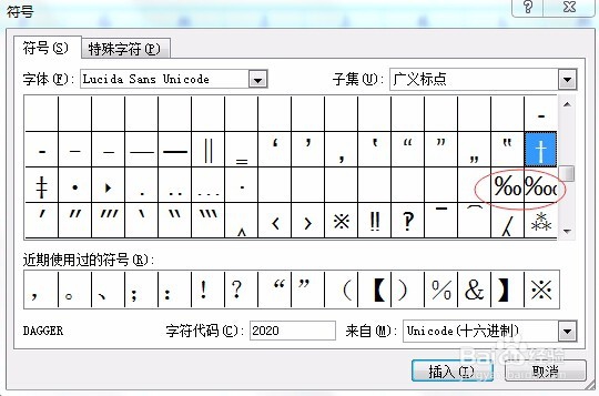 如何在Excel电子表中输入‰和‱
