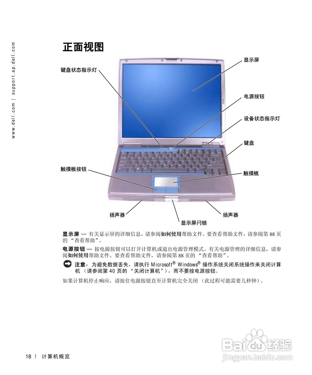 DELL戴尔Inspiron 500m笔记本电脑使用说明书:[2]