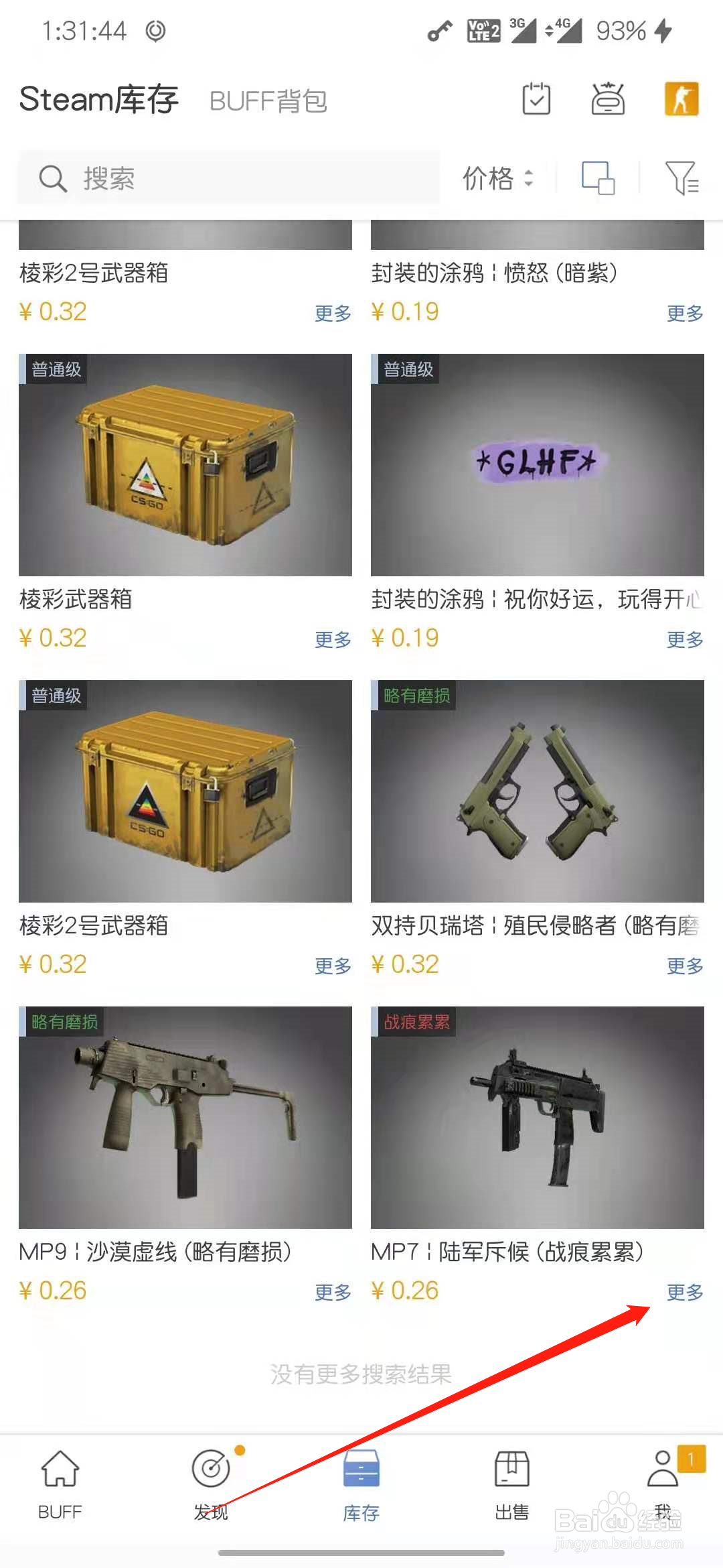 网易buff怎么查看饰品市场价格