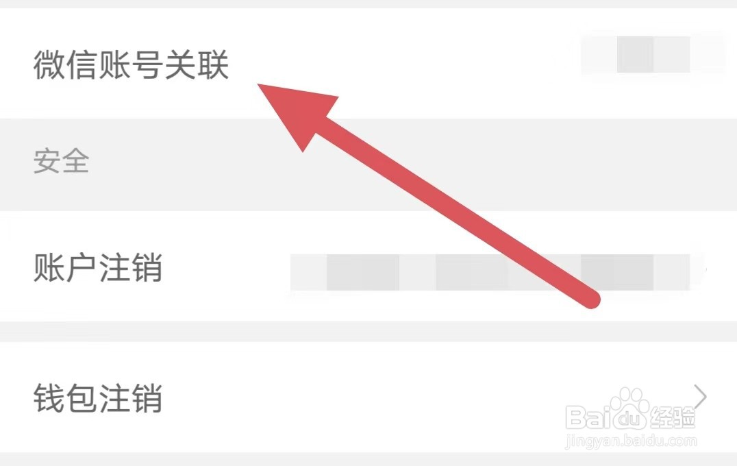 省省司机如何查看微信账号关联