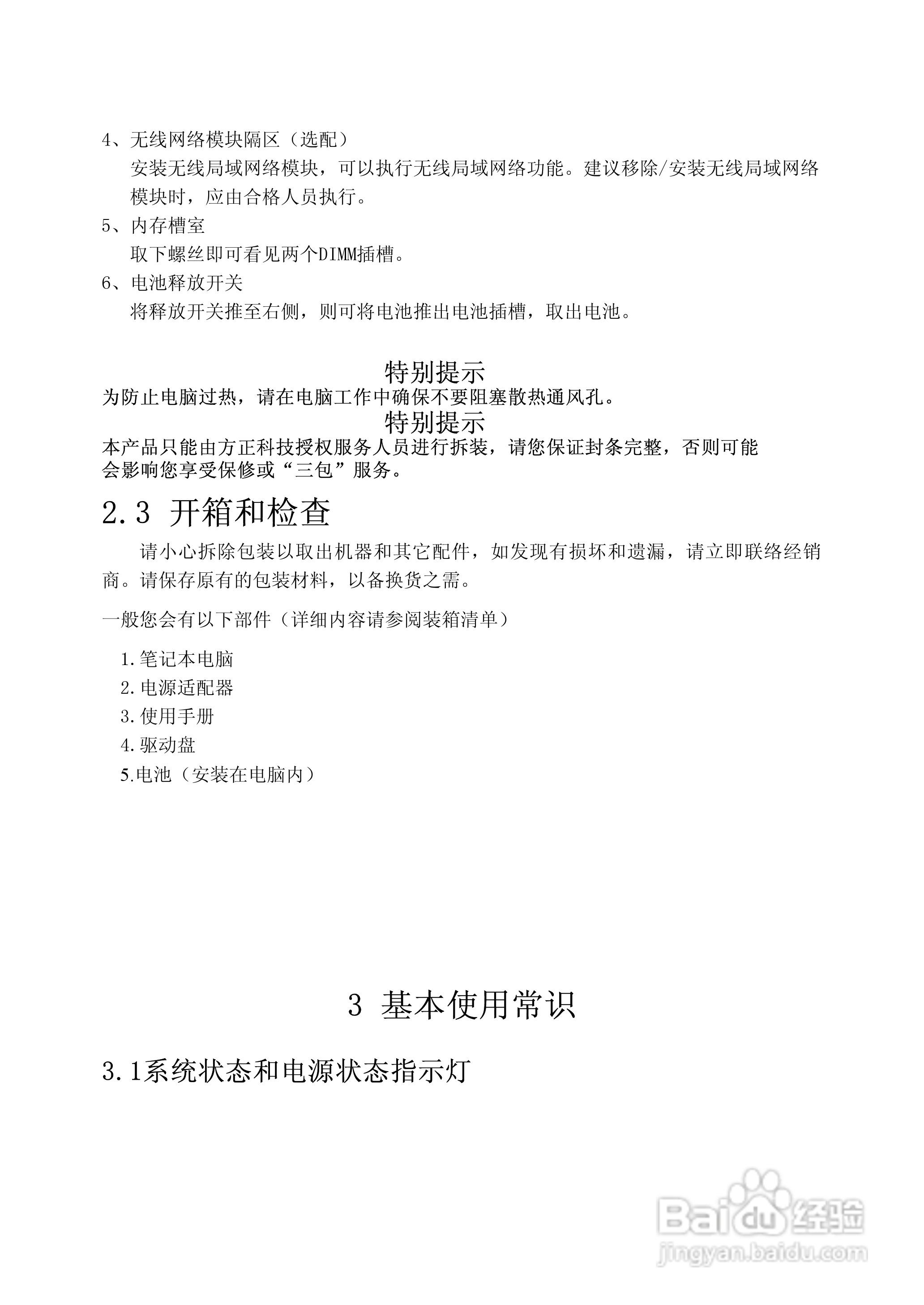 Founder方正A511V笔记本电脑使用说明书:[2]