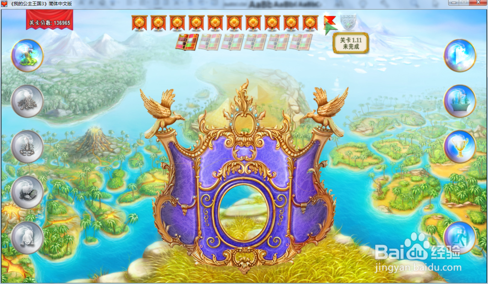 我的公主王国3—第一章1.11关攻略