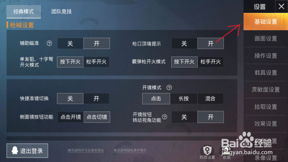 和平精英怎样才可以关闭探头按钮转动视角功能