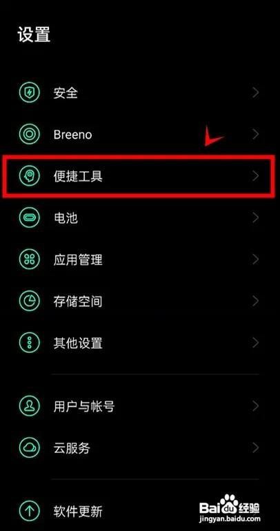 一加9r如何开启虚拟按键呢