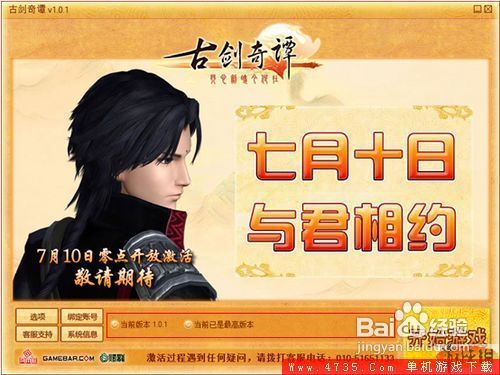 《古剑奇谭》v1.0.1版升级补丁安装说明