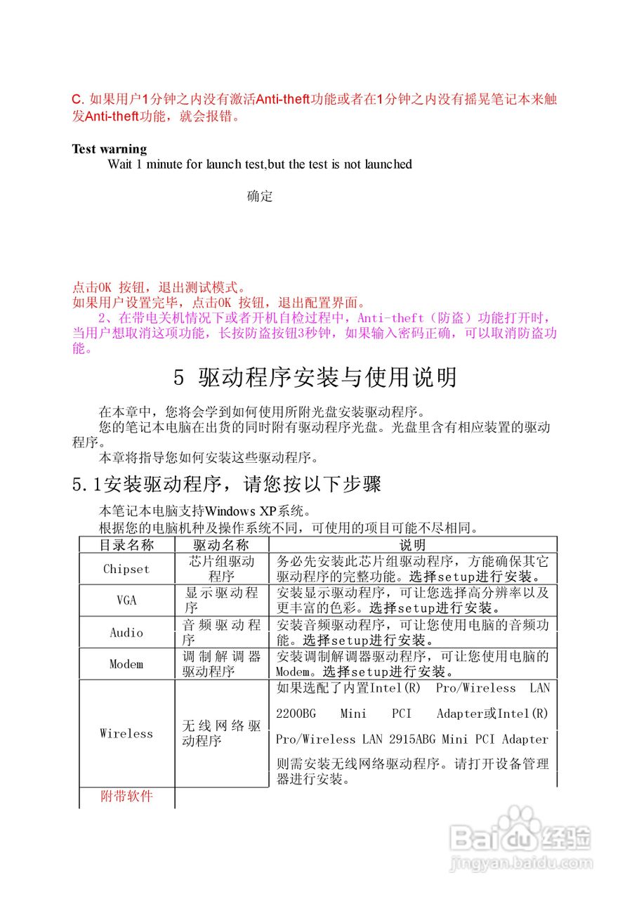 Founder方正颐和A530笔记本电脑使用说明书:[4]