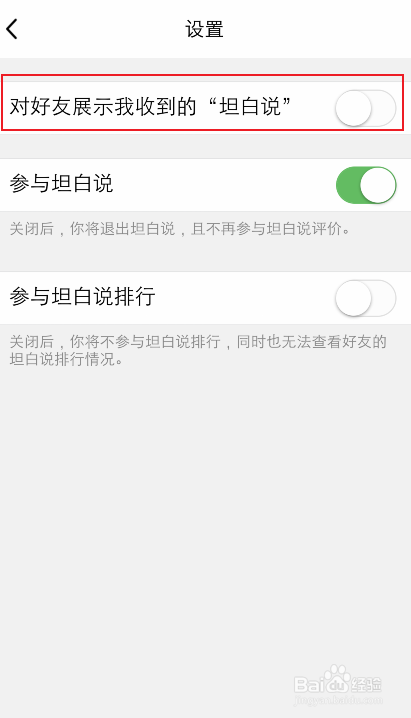 手机QQ怎么关闭对好友展示我的坦白说