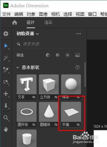 Dimension平面的宽度如何配置#校园分享#