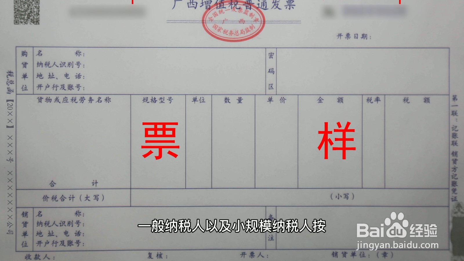增值税专用发票和普通发票的区别