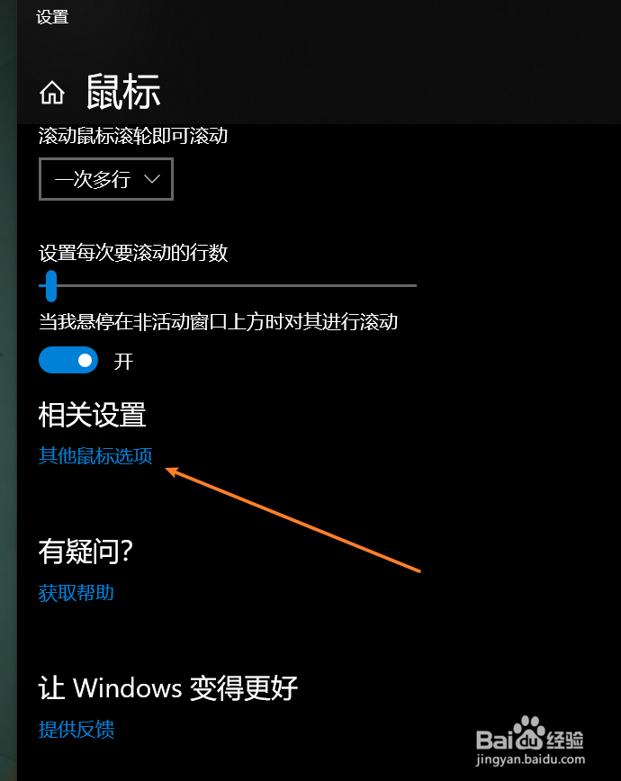 怎样将Windows的鼠标变大？