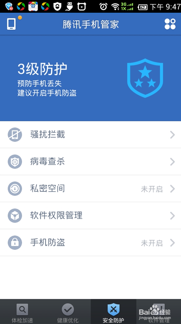 Android系统免费手机杀毒软件？