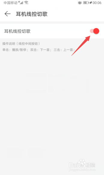 网易云音乐如何开启耳机线控切歌