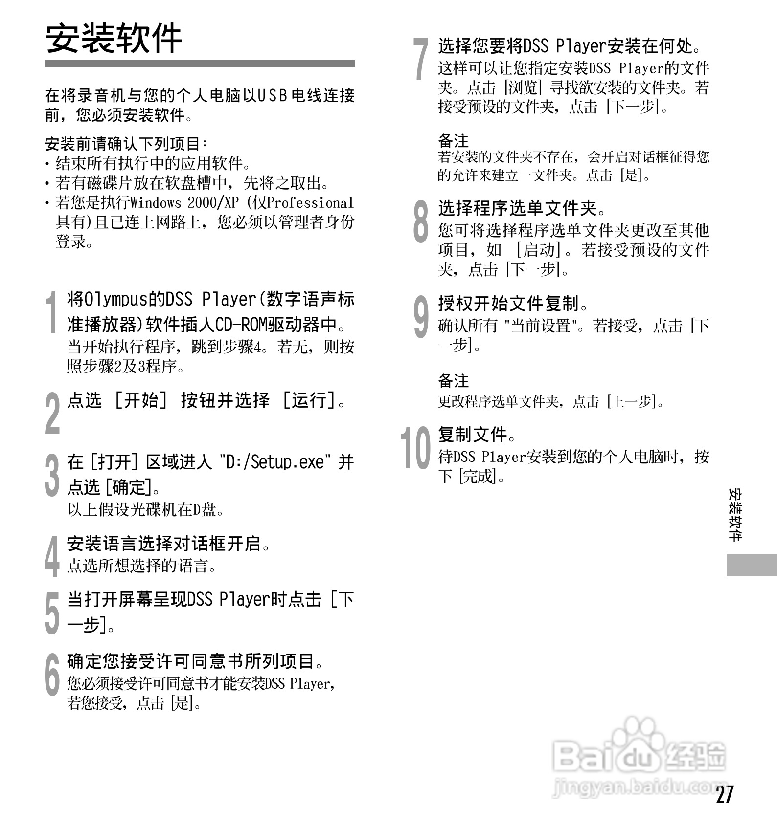 奥林巴斯录音笔DS-10型使用说明书:[3]