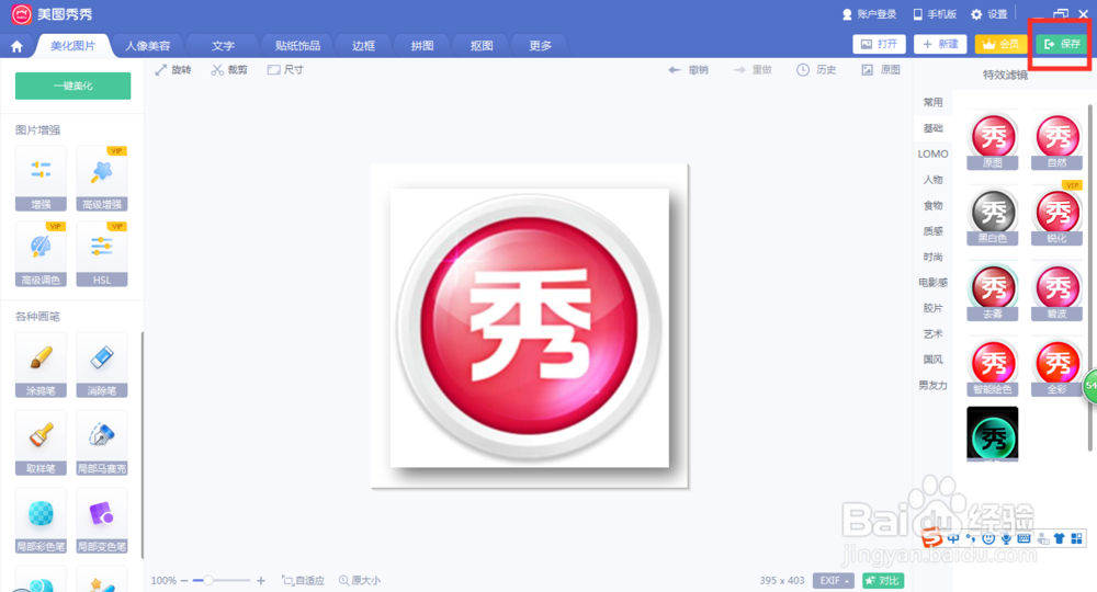 美图秀秀怎么剪切图片