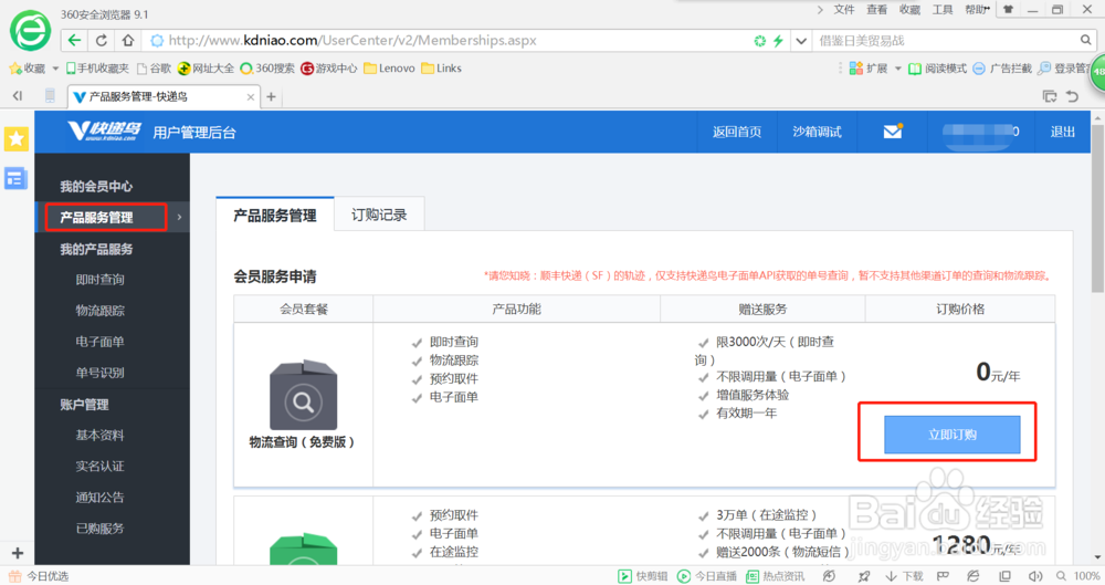 【JAVA】快递鸟对接经验分享之物流跟踪接口