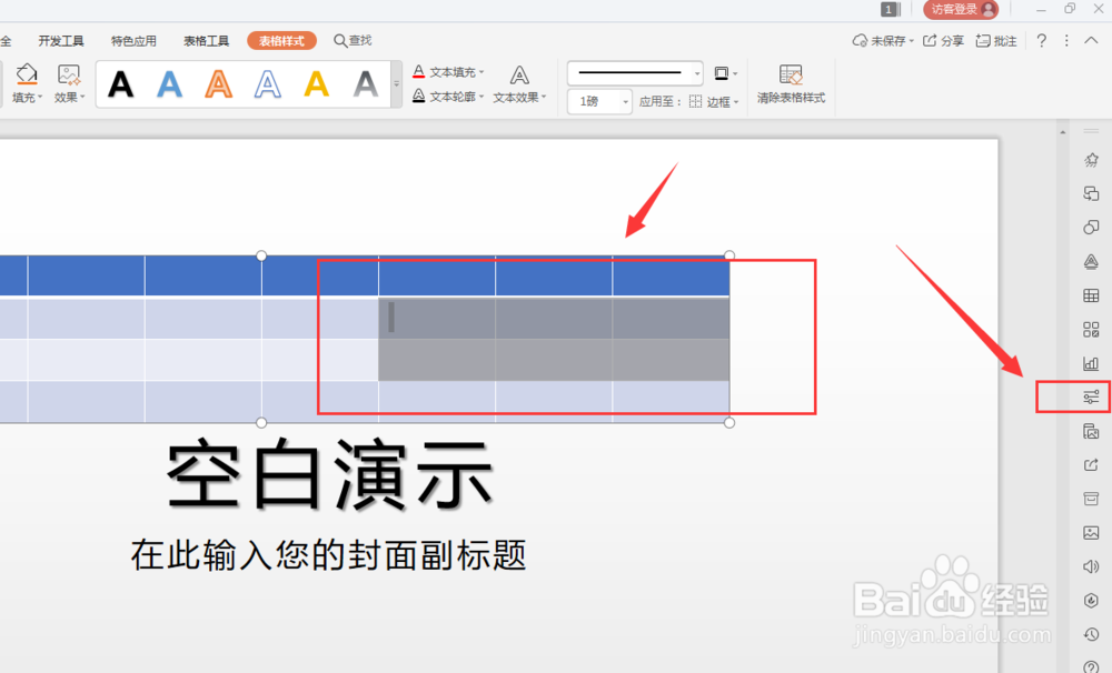 WPS幻灯片中如何更改表格填充颜色