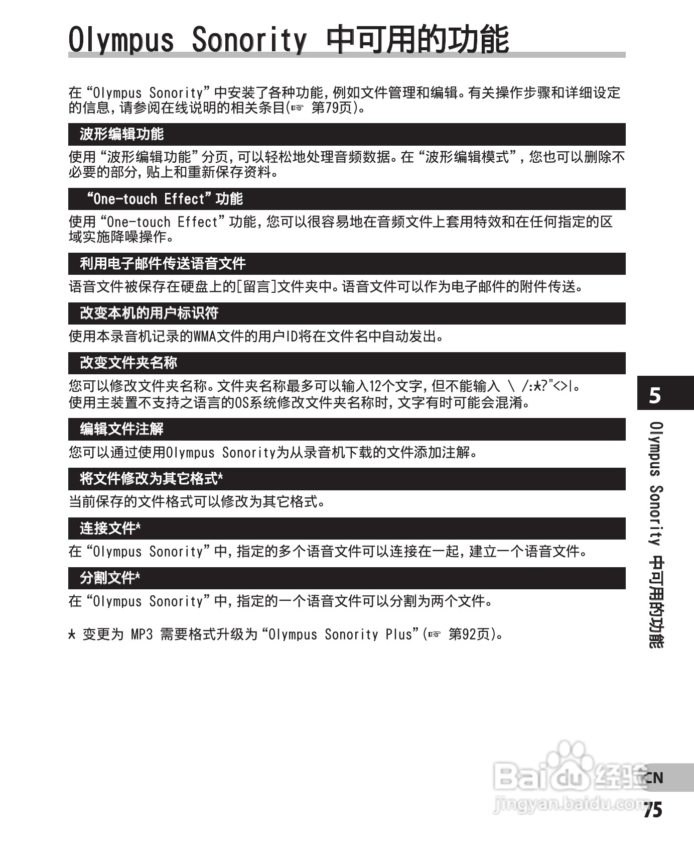 奥林巴斯录音笔DM-450型使用说明书:[8]