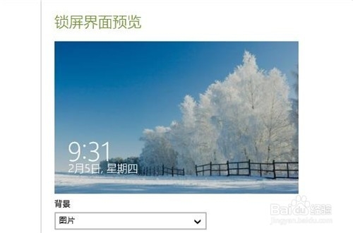 windows10如何更换锁屏壁纸
