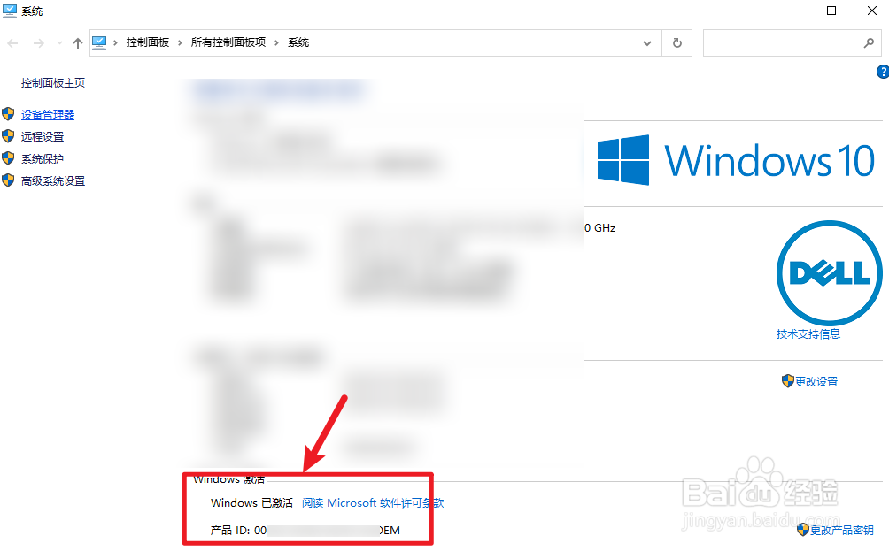 win10查看激活状态