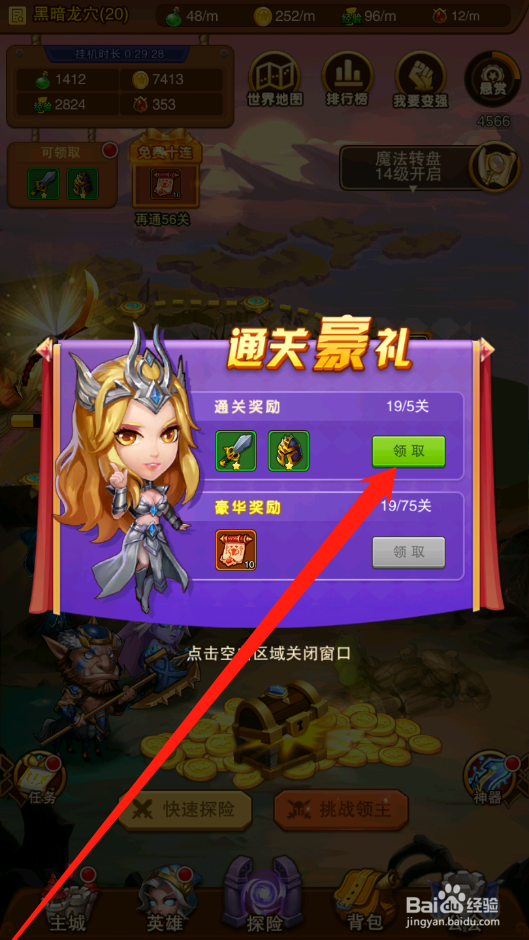 兽人挂机如何领取通关豪礼