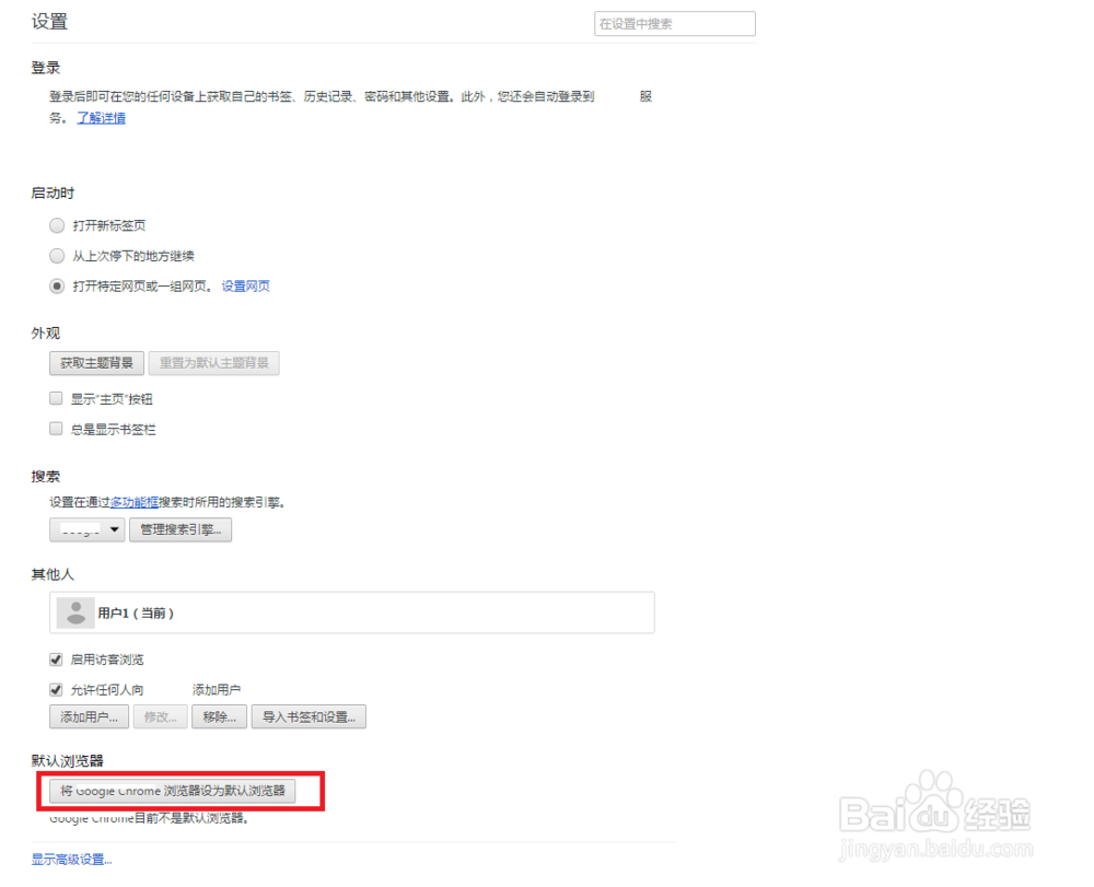 怎么把谷歌浏览器设置为默认浏览器
