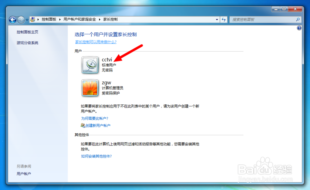 如何为电脑帐户设置家长控制