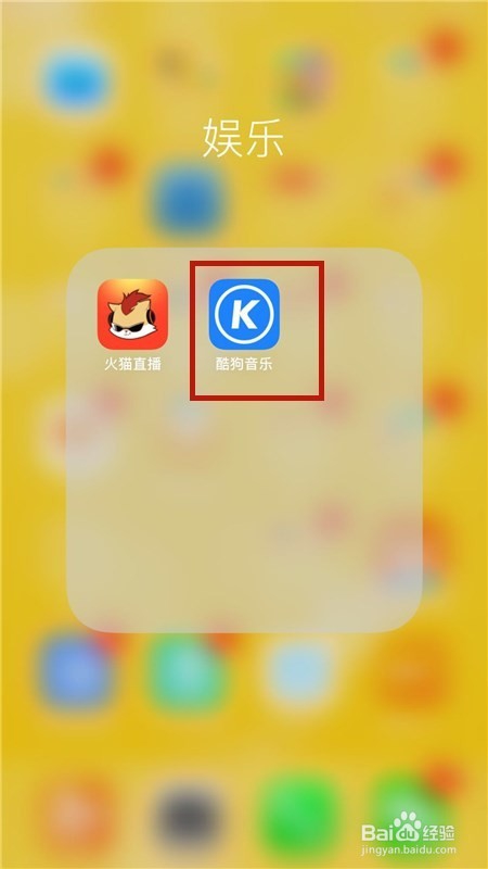 手机酷狗怎么解绑手机号？