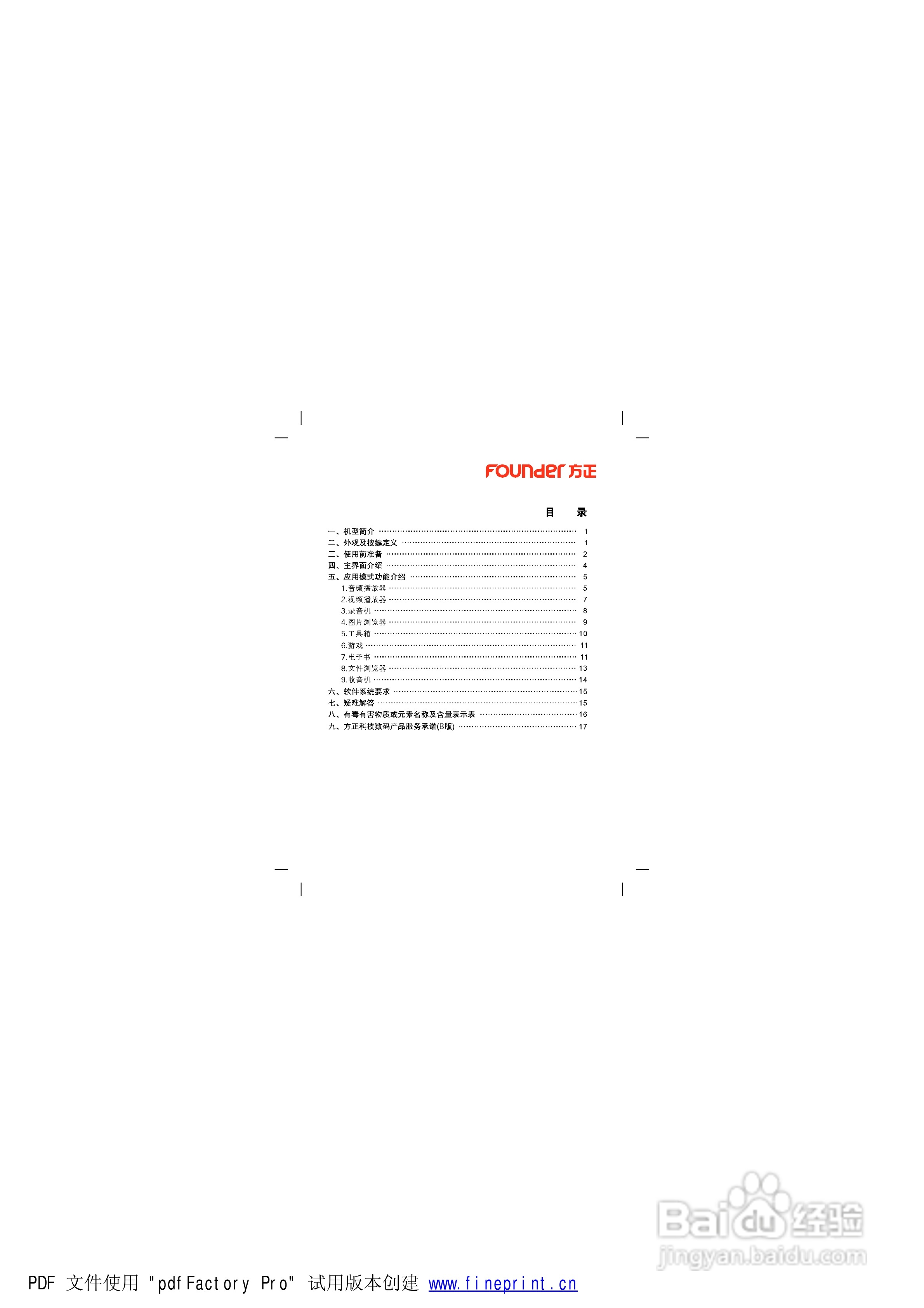 方正高清播放机M3002型使用说明书:[1]