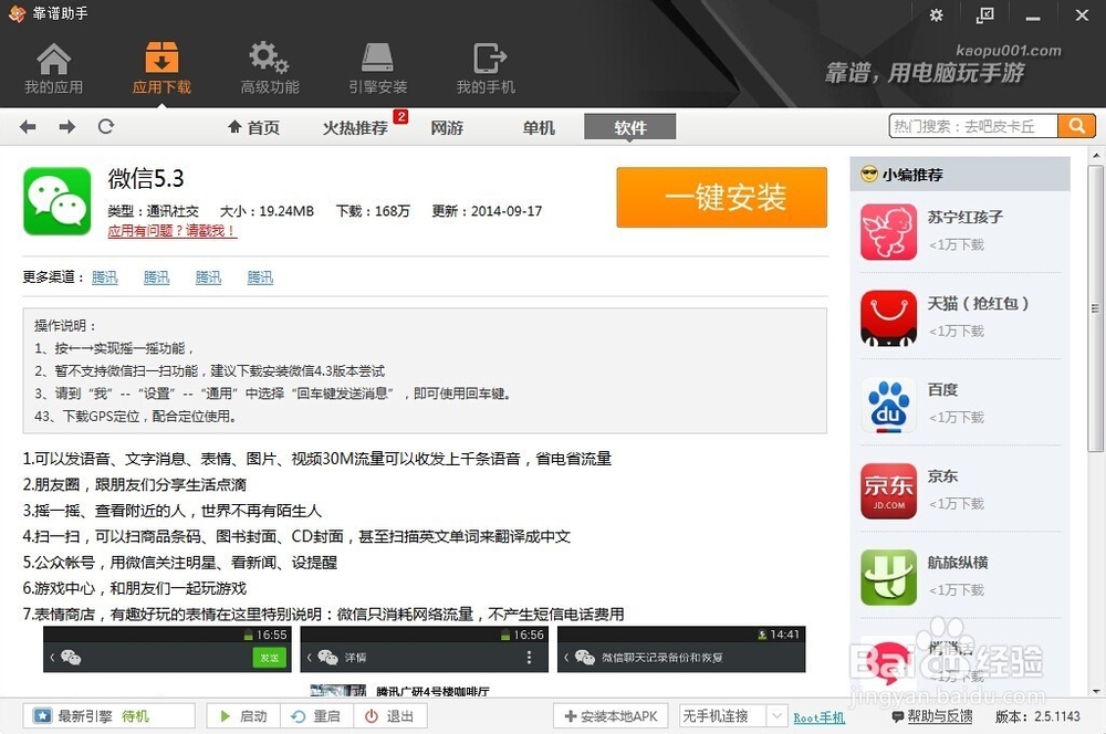 怎么用电脑玩微信
