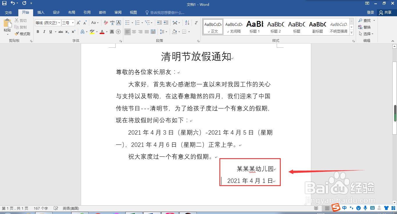 幼儿园清明节放假通知及注意事项
