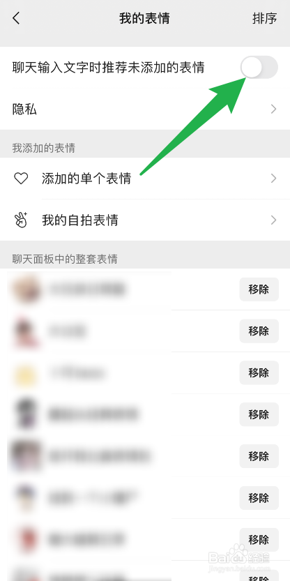 微信如何设置打字自动生成表情包