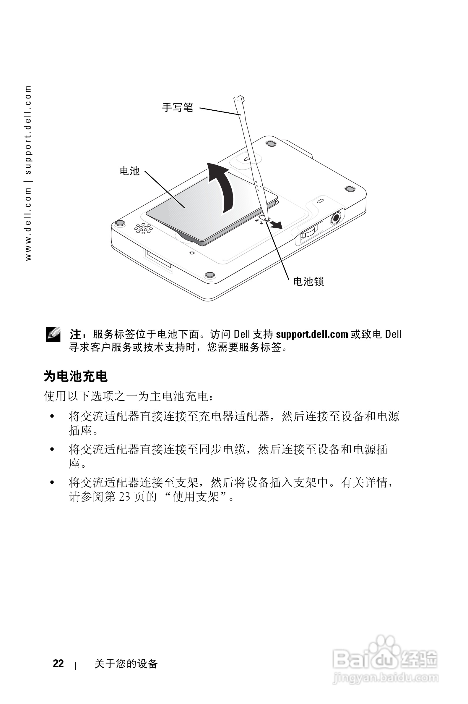 戴尔PDA(掌上电脑)HC02U型说明书:[3]