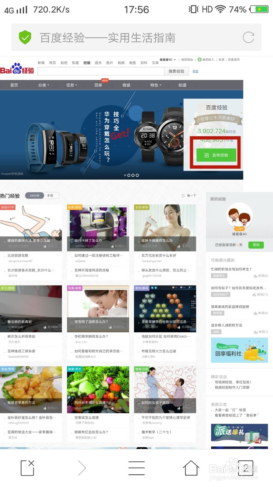 在手机上怎么写百度经验