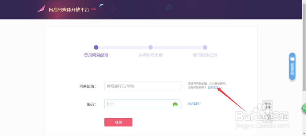如何入驻网易媒体开放平台