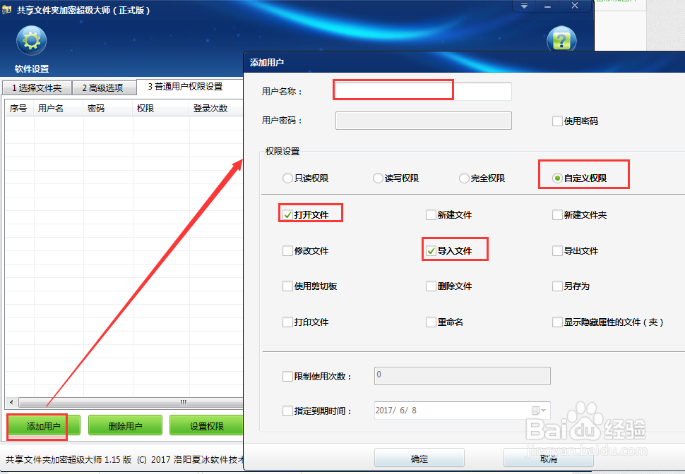 如何使共享文件只能打开查看和导入文件