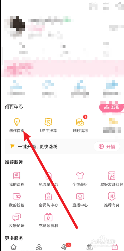 哔哩哔哩app在哪里申请加入创作激励计划