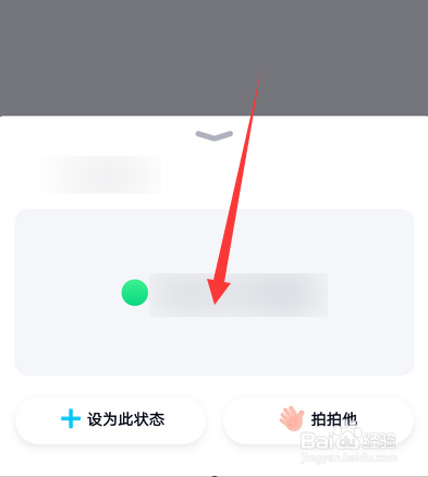 QQ好友在线状态如何拍一拍