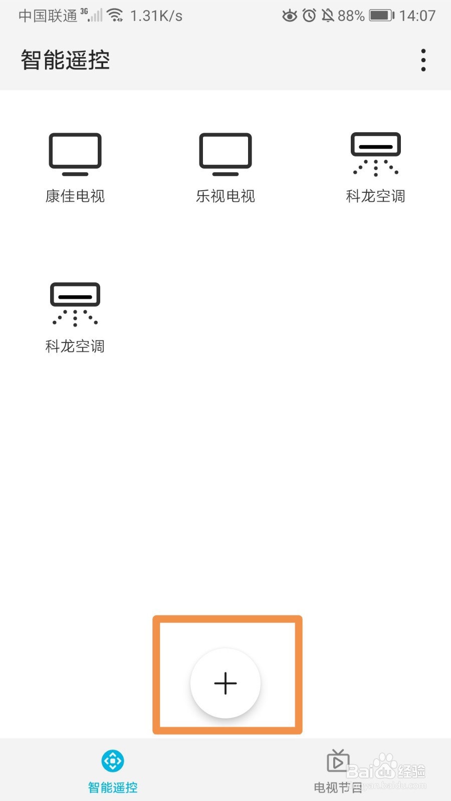 华为荣耀20i手机如何使用红外遥控