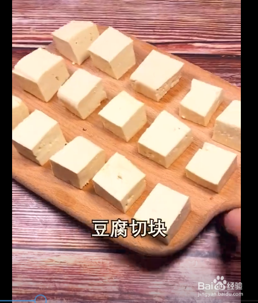 香煎爆汁豆腐的制作方法