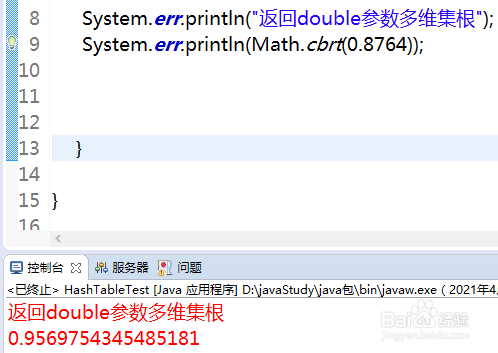 Math类有那些常用方法3?