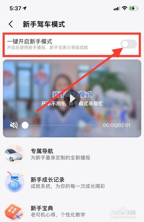高德地图怎么关闭新手模式