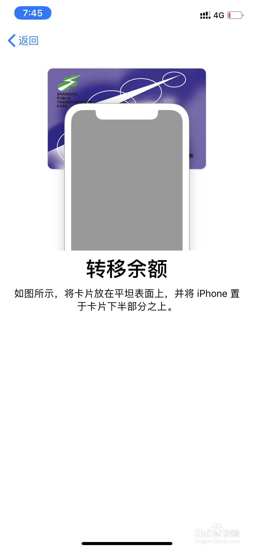 苹果手机如何充值手机交通卡