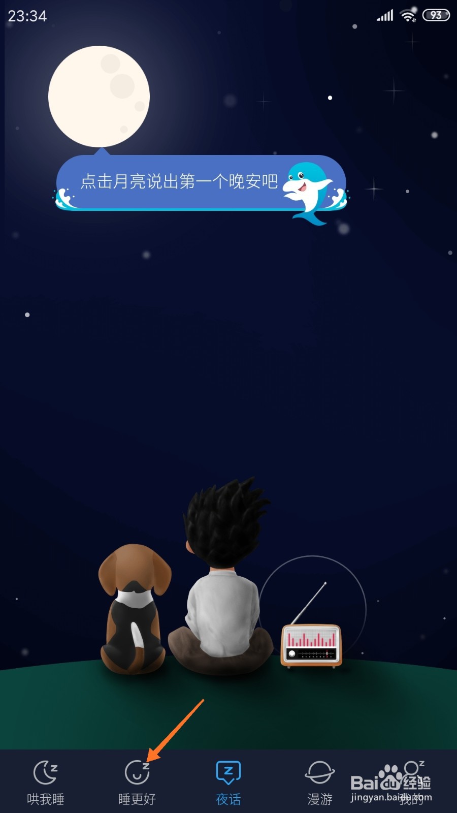 海豚睡眠中如何查看足浴养生系列