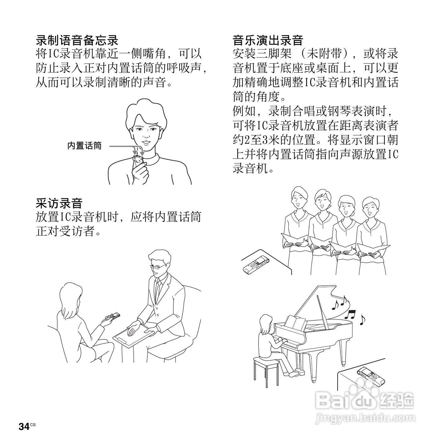 索尼ICD-UX513F数码录音笔使用说明书:[4]