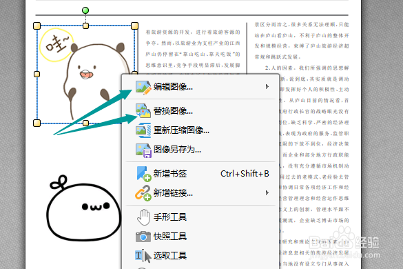 PDF编辑工具怎么编辑PDF文件内容