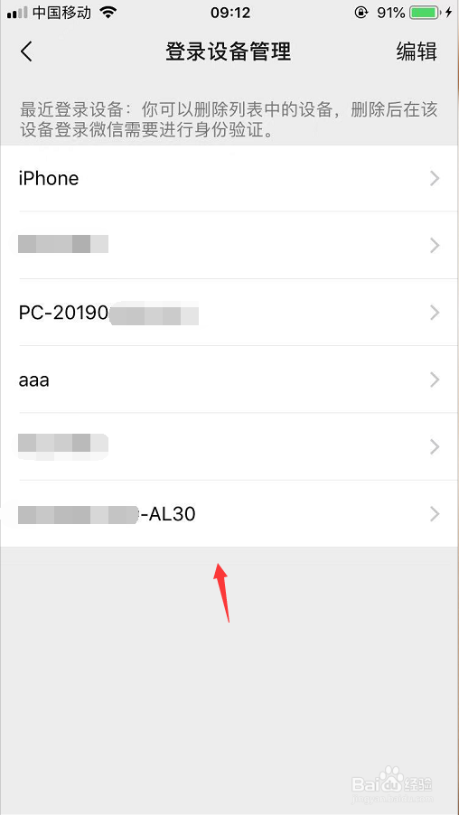 微信登录设备记录怎么删除