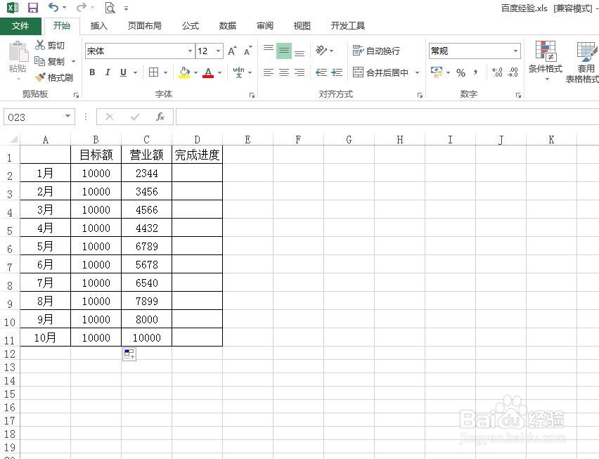 excel进度表怎么做