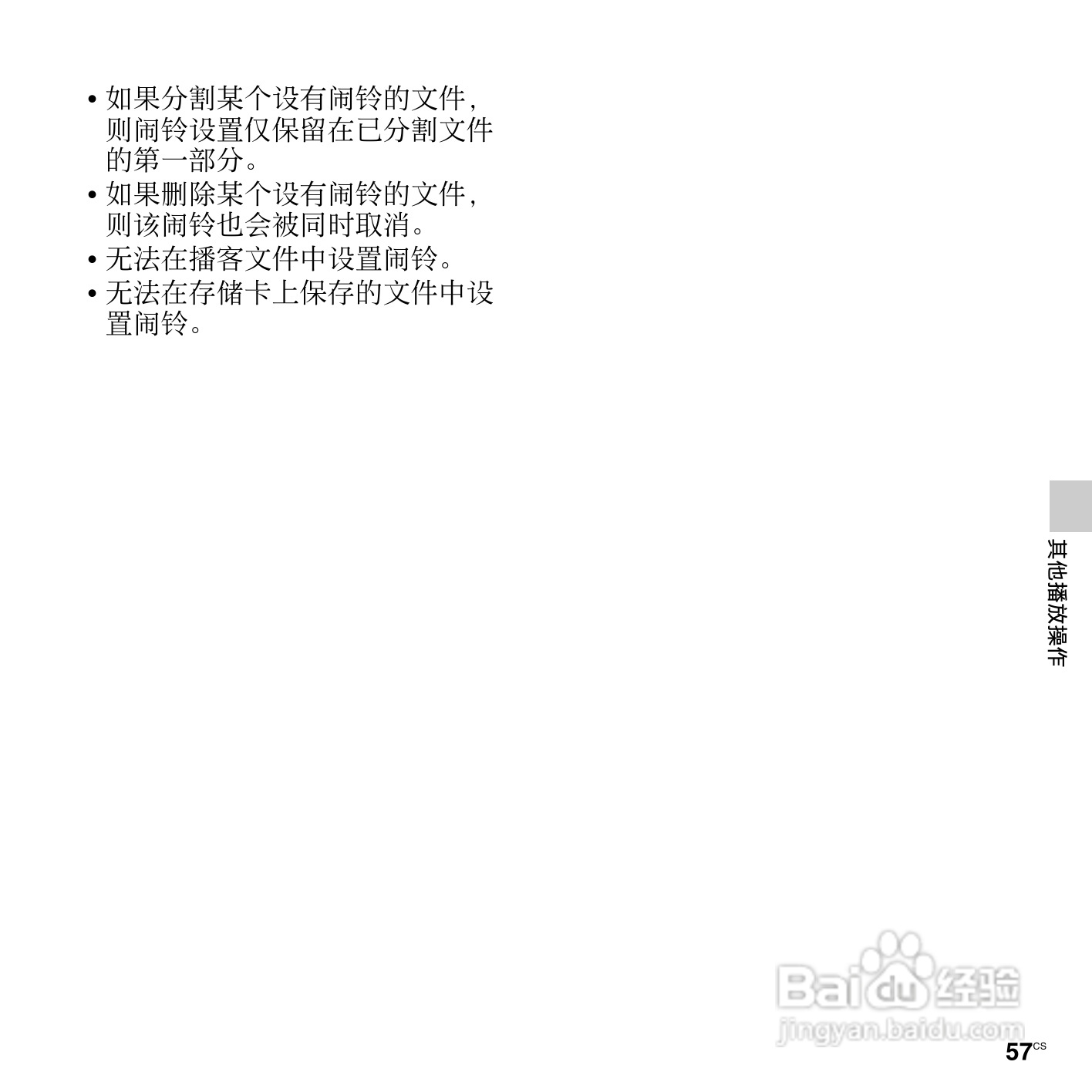 索尼ICD-UX512F数码录音笔使用说明书:[6]