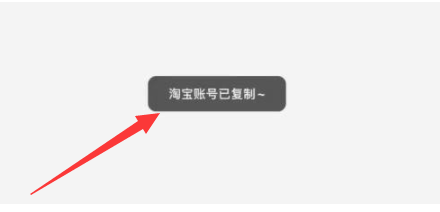 淘宝怎么复制淘宝账号